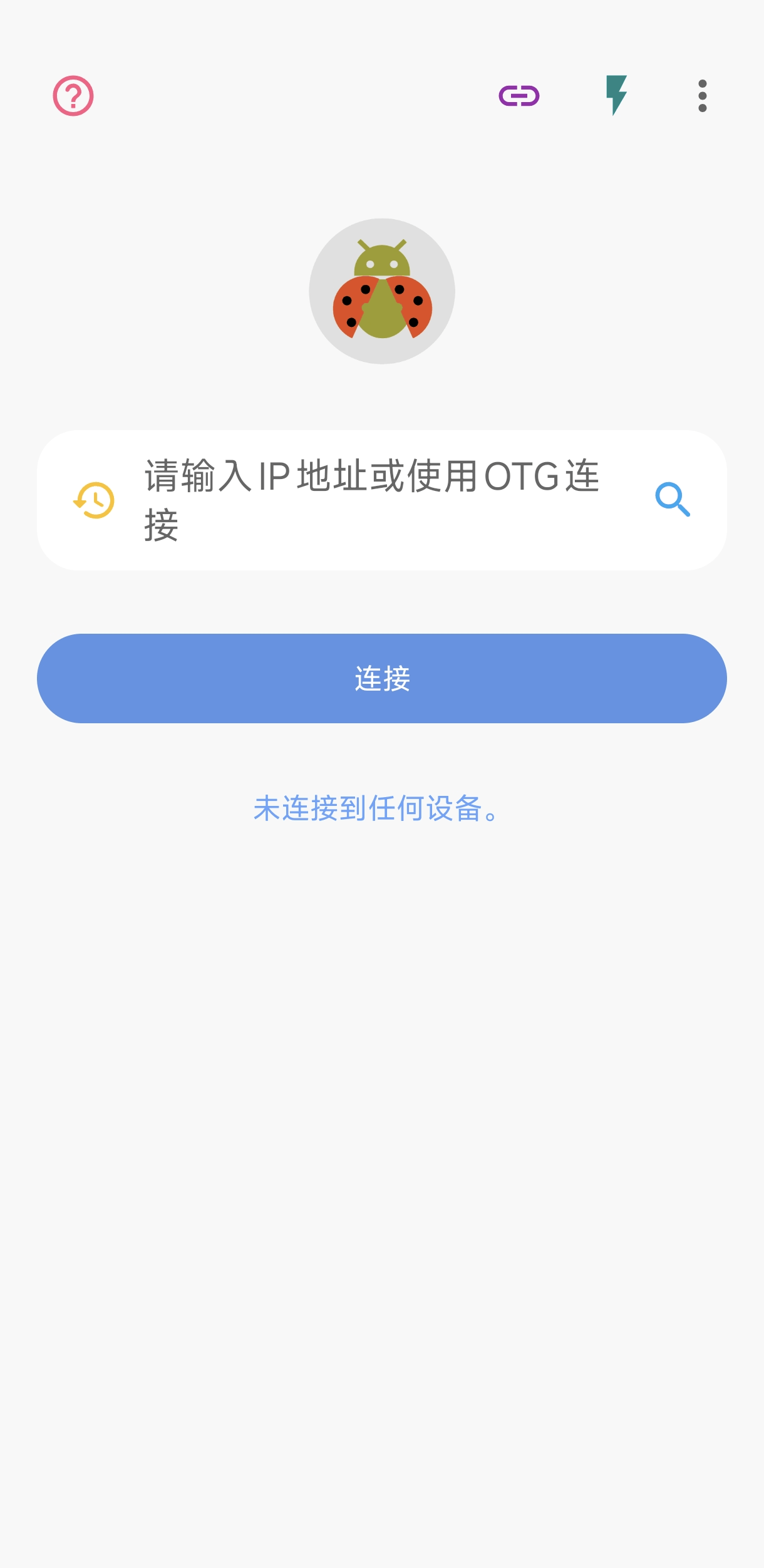 甲壳虫助手连接界面