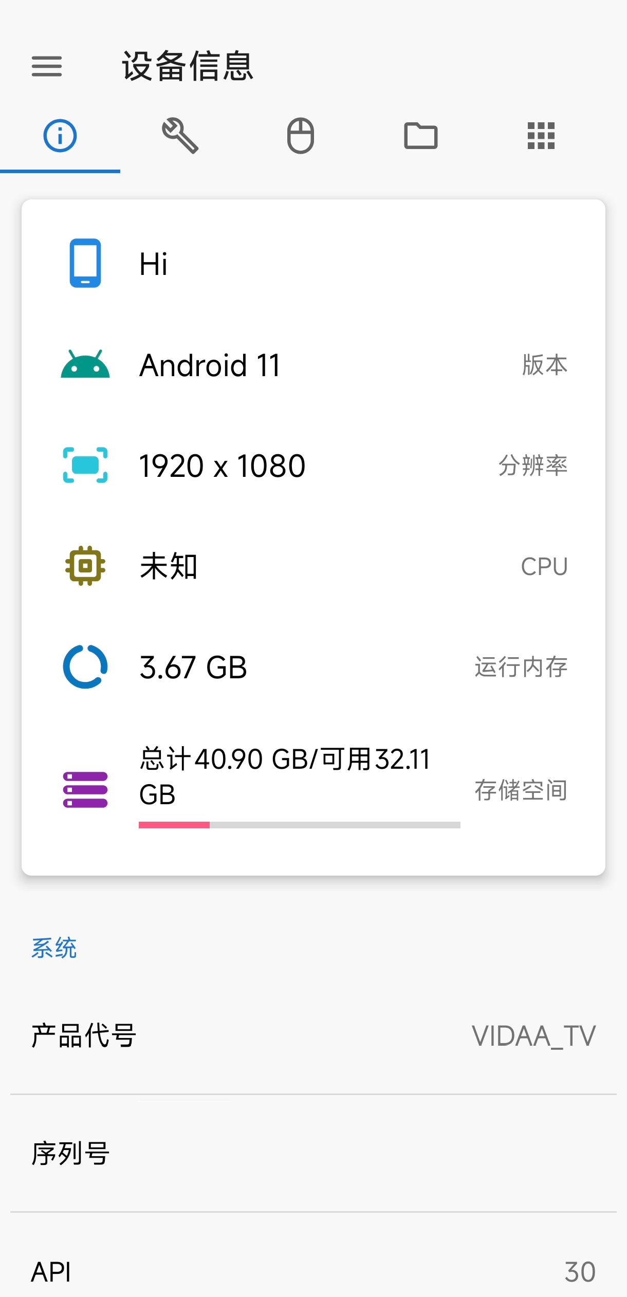 甲壳虫助手设备信息界面